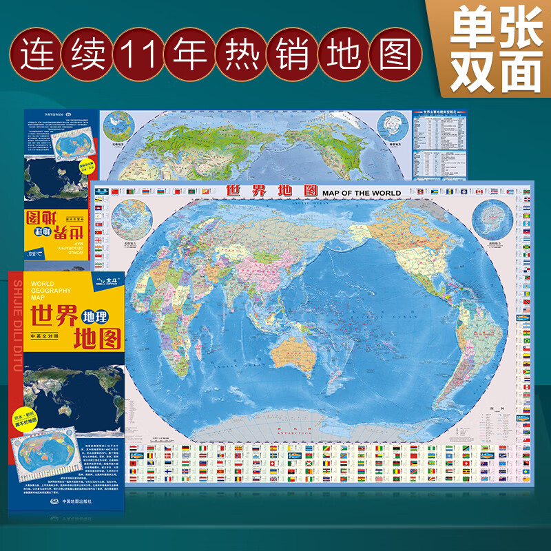2022年新版 世界地理地图折叠 85x60厘米 世界地理地图(中英文对照) 防水、耐折地图 双面地理信息 易携带 实用方便