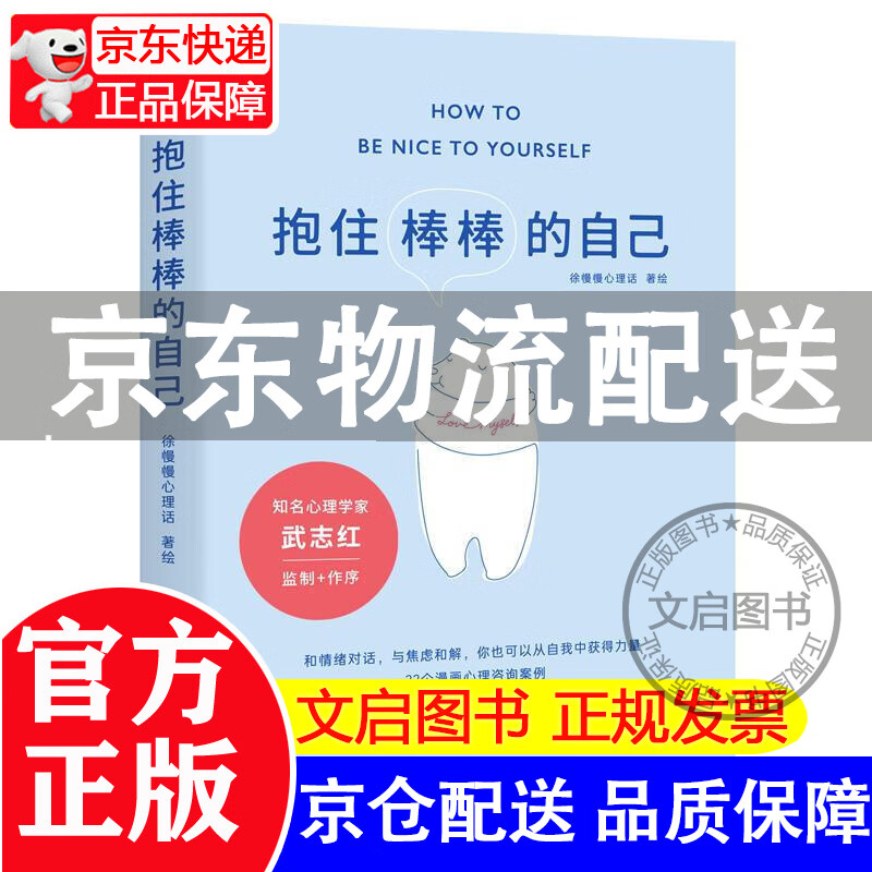 【正版】抱住棒棒的自己 徐慢慢心理话 武志红监制作序 以漫画形式讲心理咨询案例 情绪管理个人成长亲密关系 治愈心理学书籍
