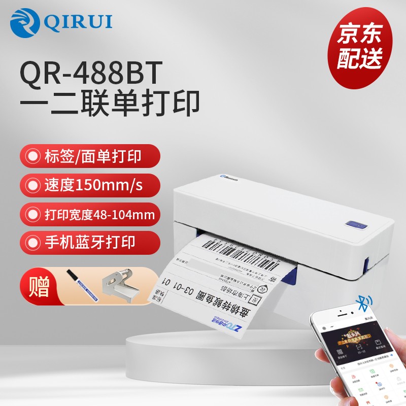 启锐（QIRUI）QR-488BT 快递单打印机 蓝牙电子面单热敏纸标签条码打印机启瑞一二联单打印机 QR488BT电脑+手机蓝牙版