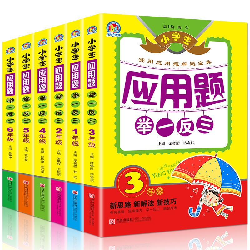 小学数学应用题大全1-6年级 全套小学生数学应用题天天练专项训练小学