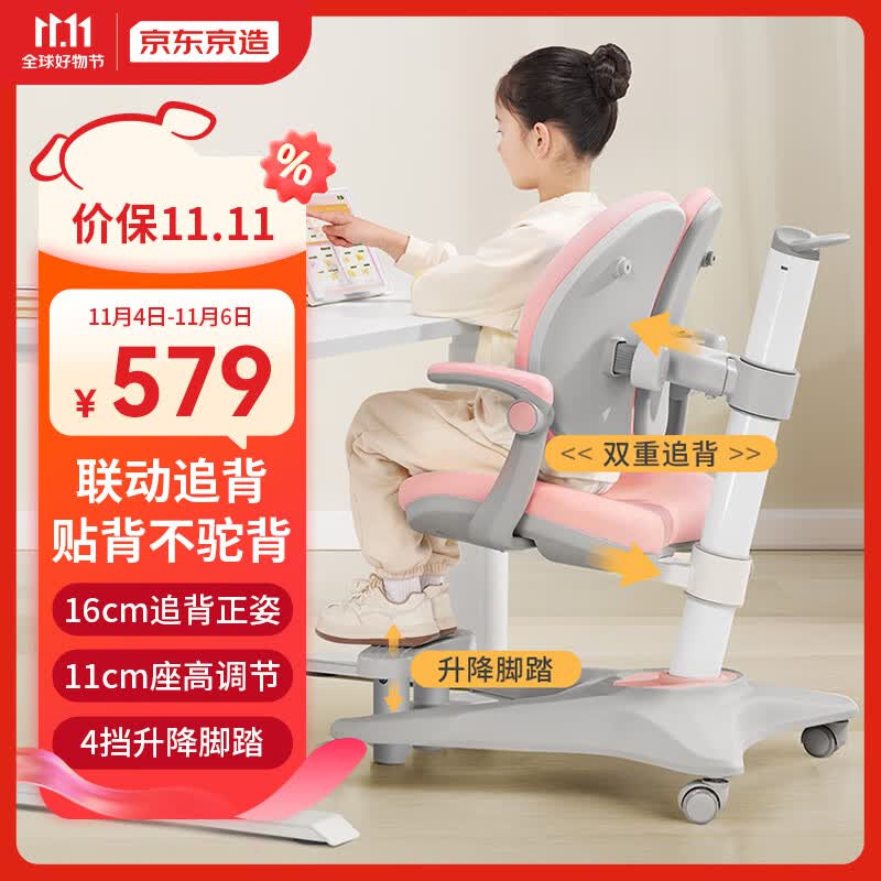 京东京造儿童学习椅 写字椅【主动追背 升降脚踏 天然乳胶】粉  怎么样,好用不?