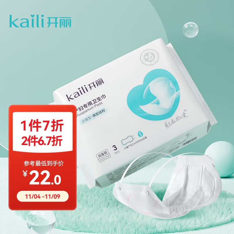 开丽（Kaili）计量型产妇卫生巾3片装 裤型垫产后产褥期专用可穿安心裤免穿内裤怎么样,好用不?