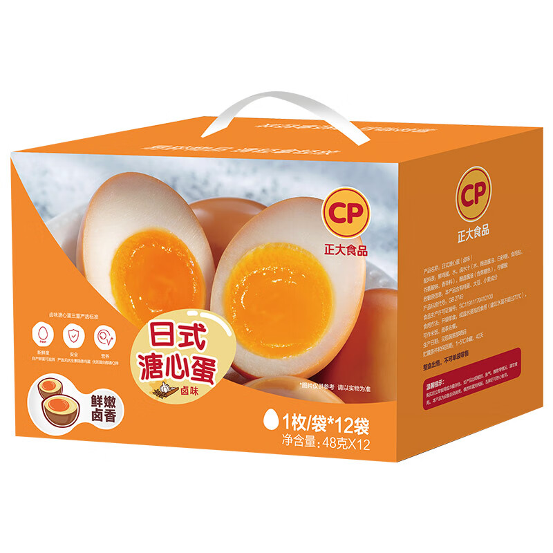 CP  正大 卤味溏心蛋 12枚 开袋即食  健康轻食 年货礼盒