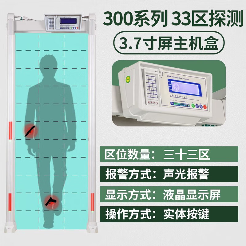 中安谐医院安检门金属探测门地铁车站考场工厂展会酒吧手机刀具检测门 【300系列】33区 3.7寸液晶主机 2100*800*300mm