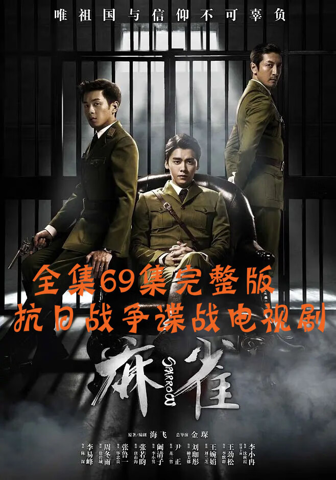 抗日战争谍战电视剧 麻雀dvd碟片完整版车载家用光盘李易峰周冬雨