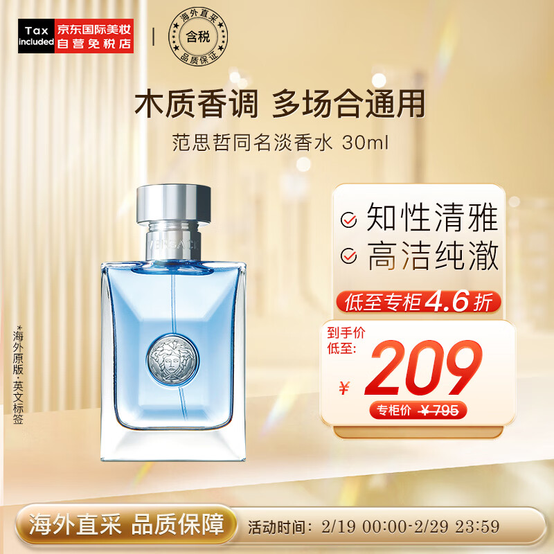 范思哲（VERSACE）同名经典男士淡香水30ml 生日礼物送男友老公 节日礼物 李现同款