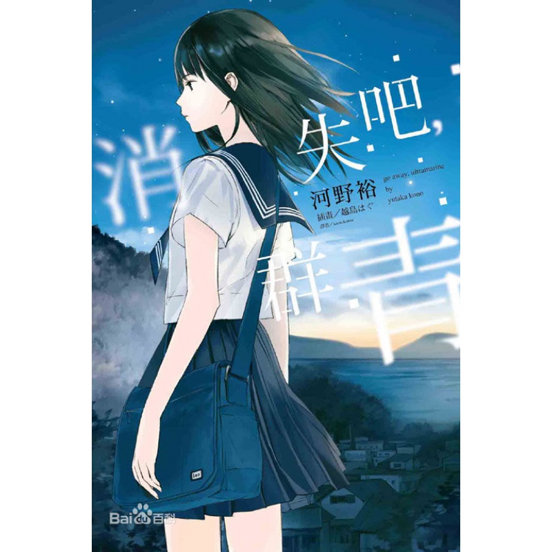 现货 正版东立图书籍轻小说消失吧群青/河野 裕