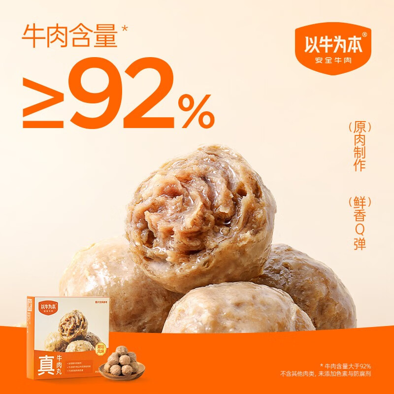 以牛为本认养一头牛集团旗下 牛肉丸原肉制作牛肉含量≥92%火锅烧烤麻辣烫 150g*4盒