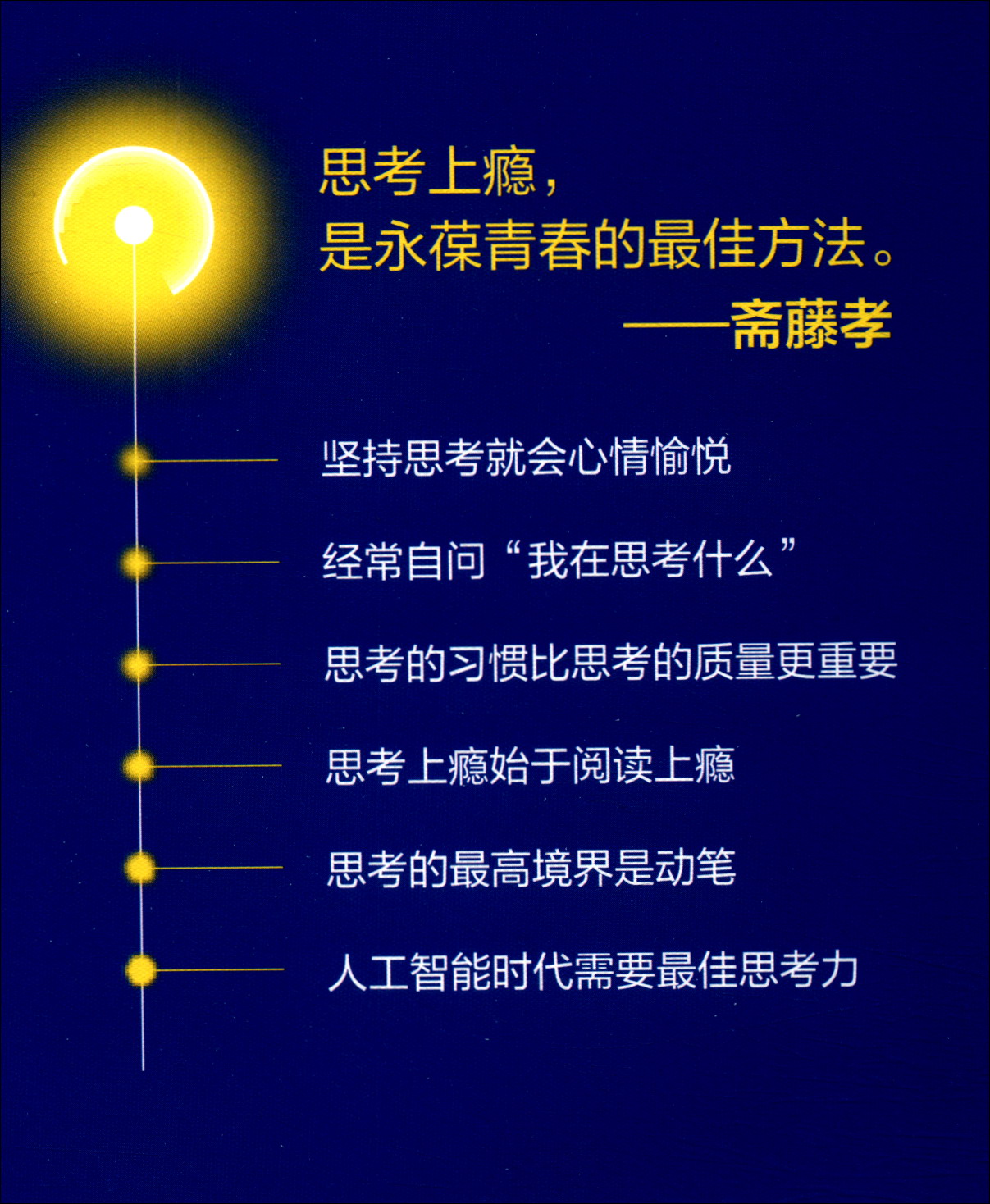 思考上瘾详情图