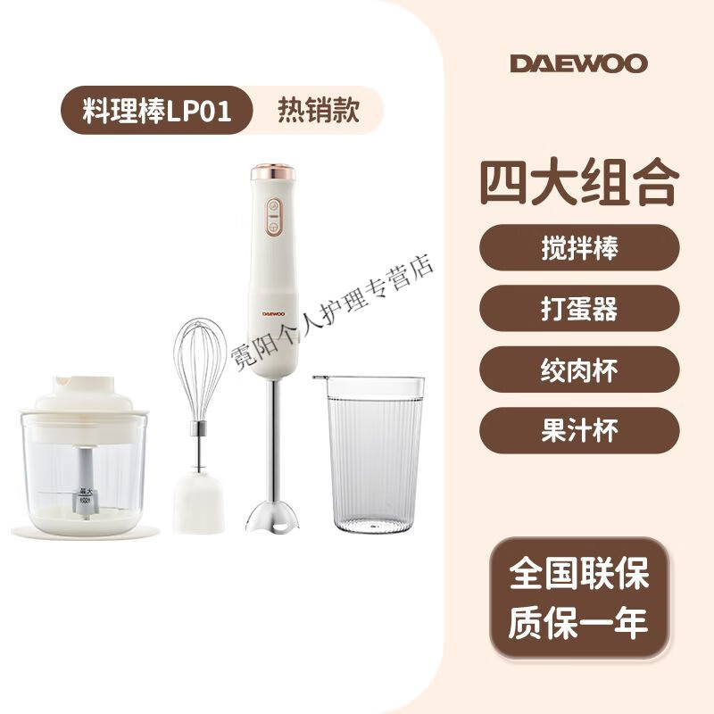 大宇嬰兒料理棒小型電動(dòng)多功能寶寶輔食機(jī)攪拌碎肉機(jī)家用手持式 米白色【款4件套】