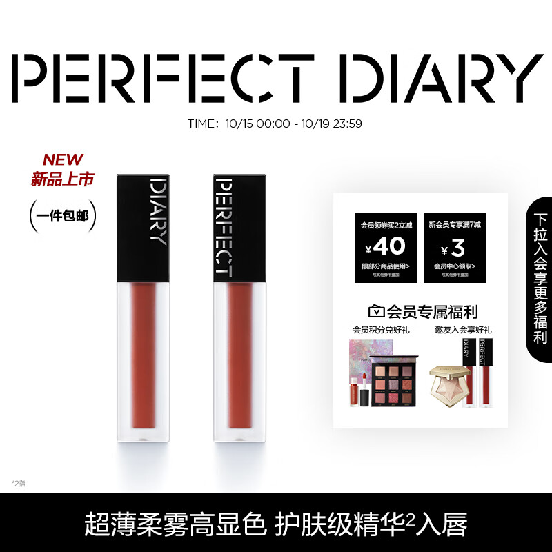 完美日记（PERFECT DIARY）仿生膜精华唇釉丝绒哑光生日礼物送女友老婆 808 烟暮红棕