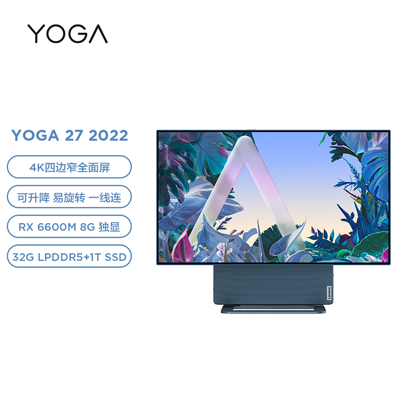 联想(Lenovo)YOGA 27 2022可旋转27英寸4K屏一体台式电脑(R7-6800H 32G LPDDR5 1T SSD RX6600M显卡)青山绿