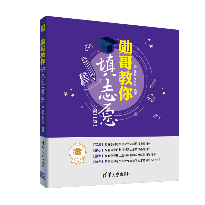 想上清华?学习方法/报考指南是你的良师益友!