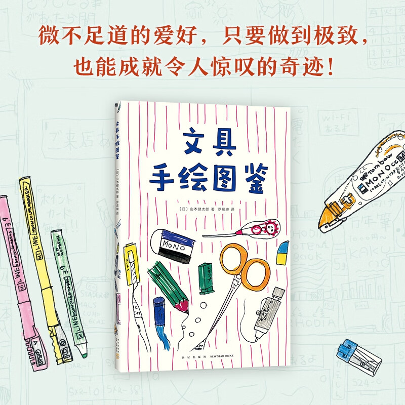 文具手绘图鉴
