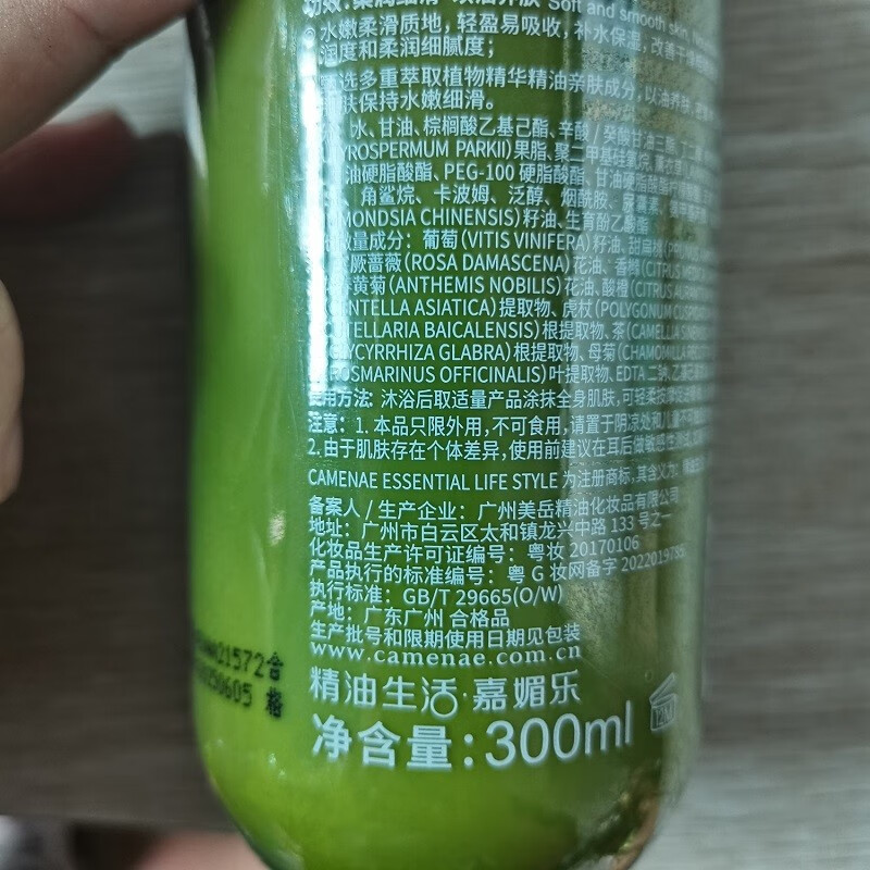 嘉媚乐玫瑰身体乳保湿补水玫瑰香味润肤乳露嘉媚乐新肌密润体乳 精油嫩肤细滑身体乳300ml