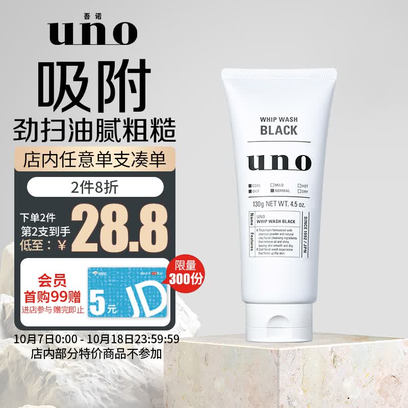 吾诺（UNO）男士炭活净颜洁面膏130g（洗面奶男 去油保湿 深入清洁）怎么看?