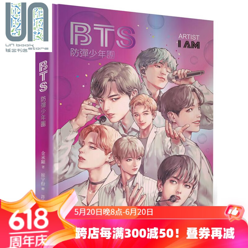 bts 防弹少年团 首刷预购限定青春fire组 i am:bts 港台原版 金承显