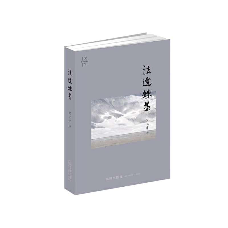 法边馀墨(精)