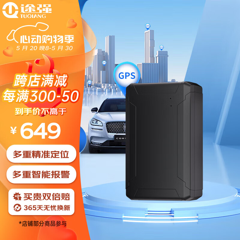 途强gps定位器追踪器车辆运动跟踪器防盗器长续航汽车防丢器