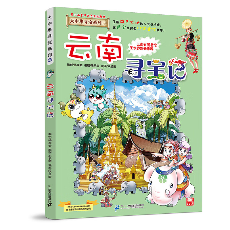 广东浙江寻宝记系列秦博士讲古1中国地理百科全书儿童科普百科漫画书