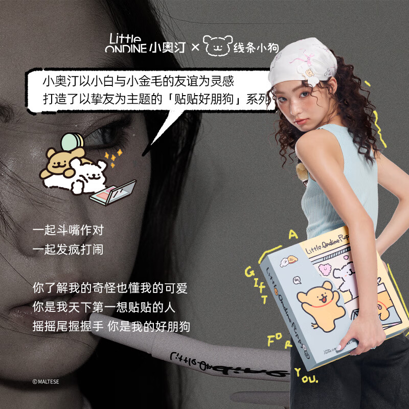 小奥汀x线条小狗联名礼盒固体唇蜜哑光高光眼影 教师节礼物女 【小狗礼盒】01「叫你捣蛋」