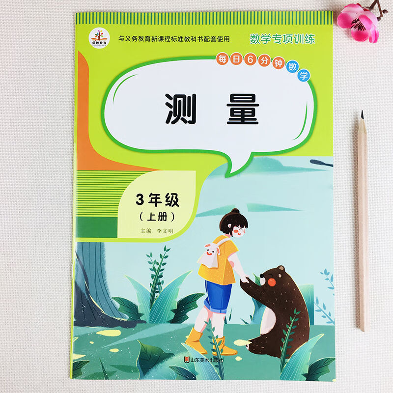 小学数学三年级上册测量专项训练毫米分米千米吨千克综合练习册 三