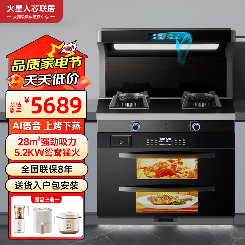 火星人芯联居集成灶 集成灶一体式 蒸烤箱一体机 排名前十名 集成烹饪中心 厨房橱柜灶台一体 集成灶消毒柜 AI智控独立上蒸下烤【28爆吸一级能效】M23 天然气