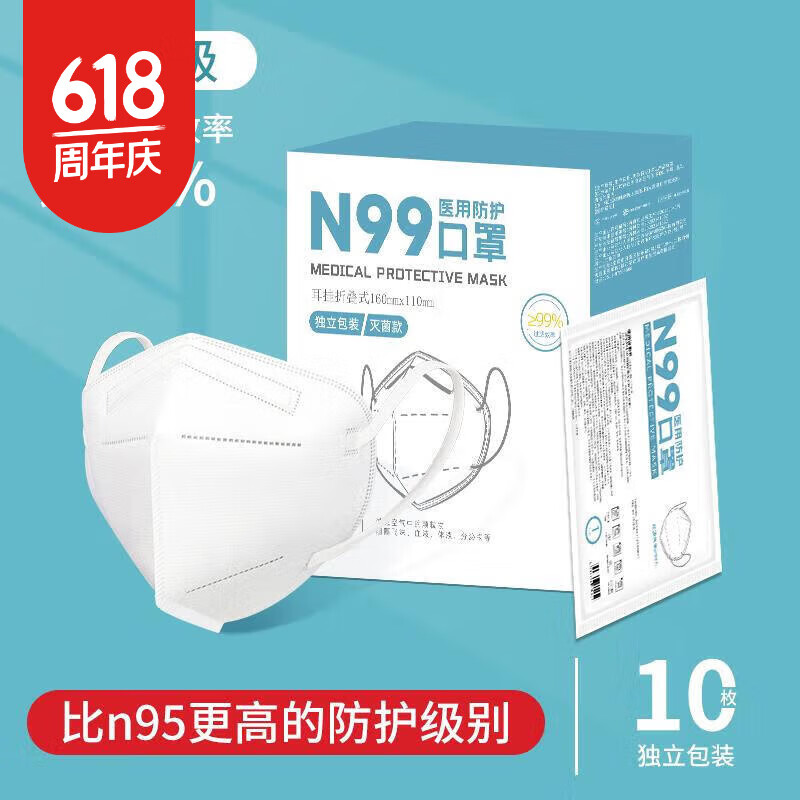 n99级医用防i护口罩级别口罩5官方正i品店一次性成人 n99口罩10只独立