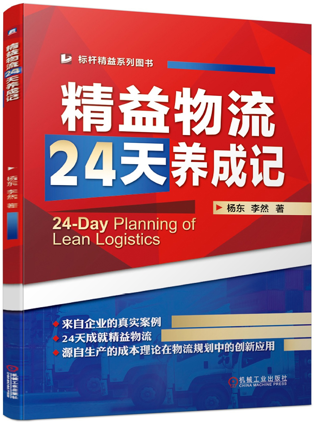 精益物流24天养成记