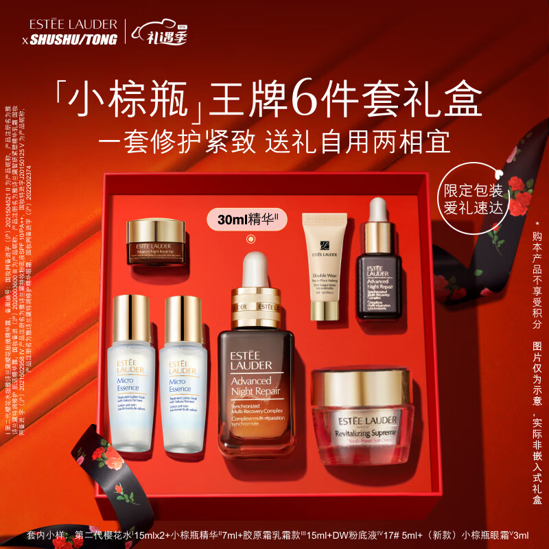 雅诗兰黛小棕瓶礼盒特润修护精华液30ml护肤品套装化妆品情人节礼物送女友