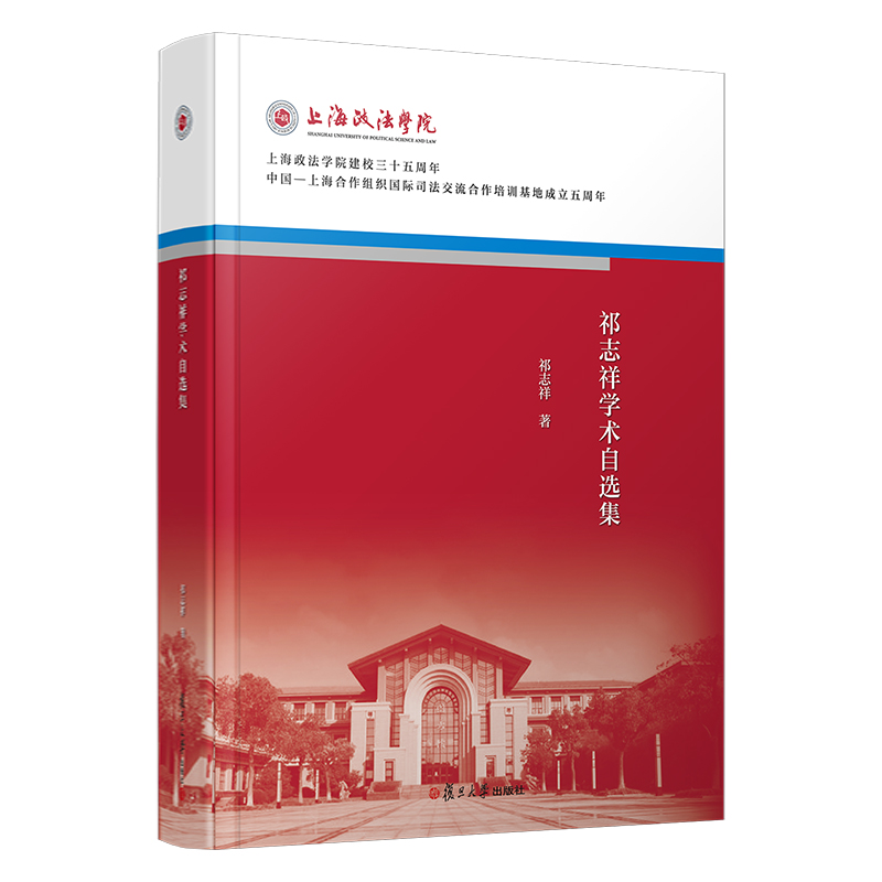 祁志祥学术自选集