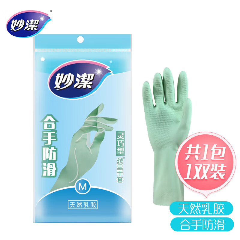 妙洁 清洁洗衣洗碗家务做饭橡胶手套 防水防滑皮厨房 中号（灵巧型）高性价比高么？