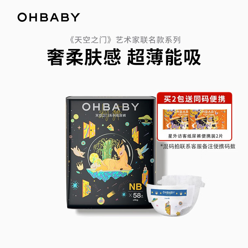 欧贝比OHBABY天空之门拉拉裤尿不湿超薄柔软防漏包臀大包装【11码可选】 纸尿裤NB码58片