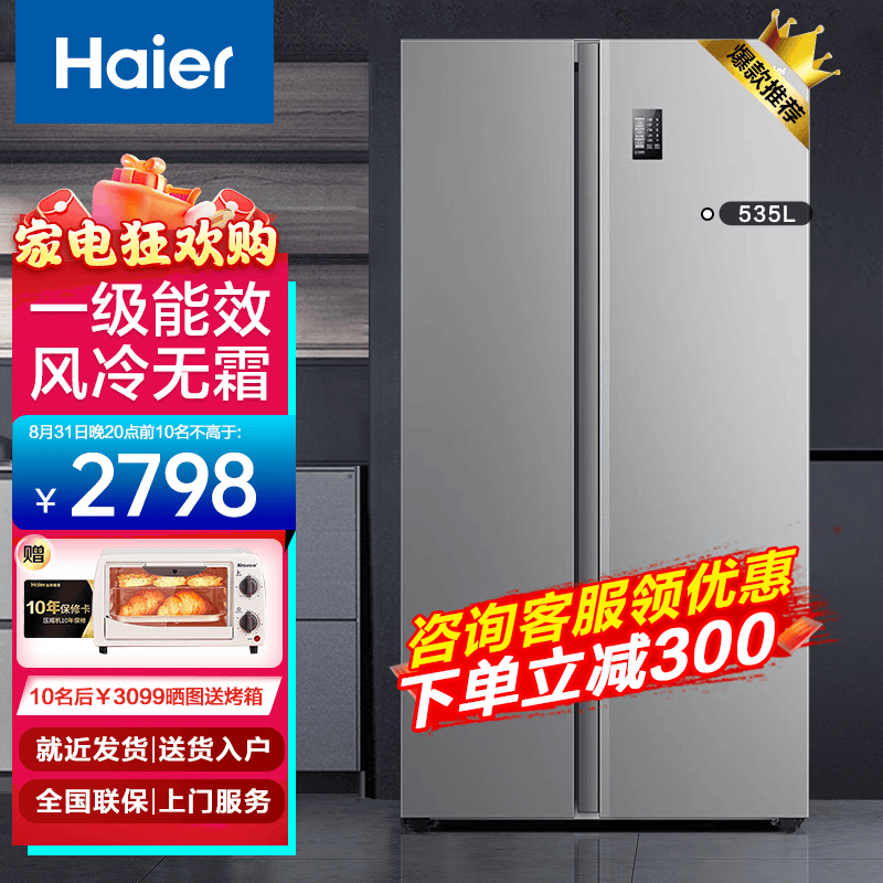 海尔冰箱双开门对开门535升 风冷无霜 一级能效双变频 节能省电 净味保鲜 超薄大容量 家用电冰箱 星辉系列BCD-535WGHSSEDS9属于什么档次？