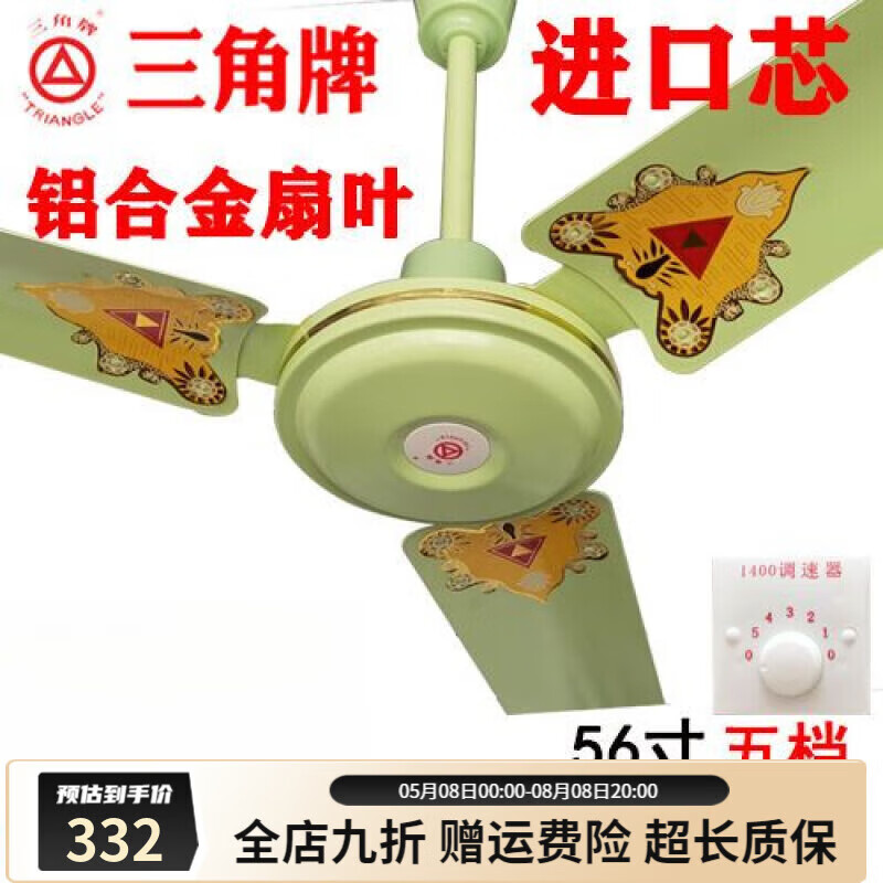 三角牌（Triangle）吊風(fēng)扇綠色鋁葉純銅芯大風(fēng)力強(qiáng)力吊扇王大號(hào)老式吊扇老式 上海華 56寸綠色鋁葉強(qiáng)風(fēng)王旗艦款