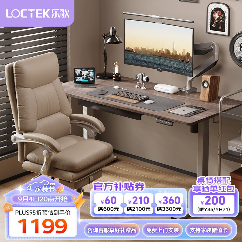 乐歌电动升降桌站立式电脑桌台式 站立书桌电脑升降台显示器支架现代简约家用写字桌青春派E2灰胡桃木色