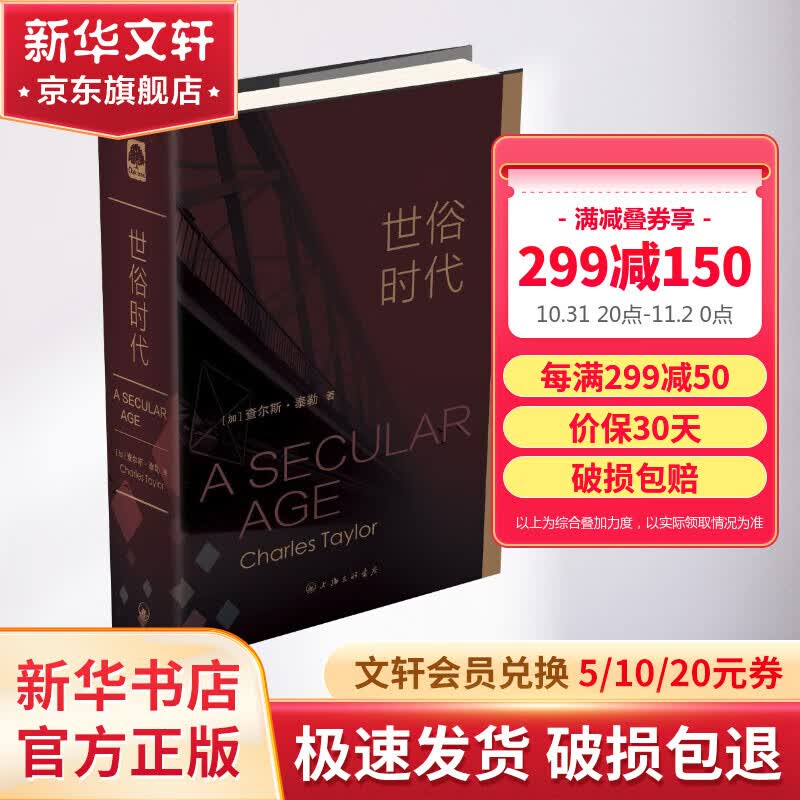 世俗时代使用感如何?