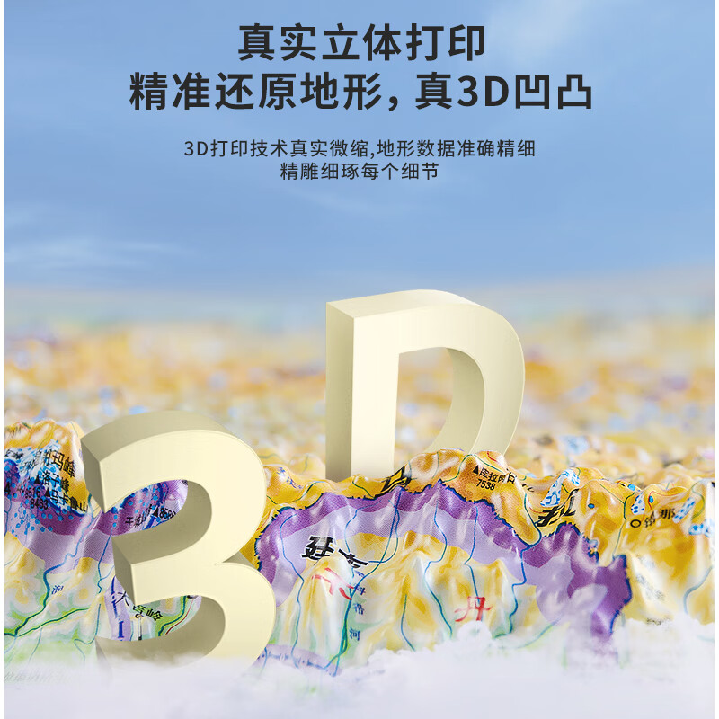 1米x0.8米 中国地图挂图家用教学 三维 三d地形学生地理地图 直观展示