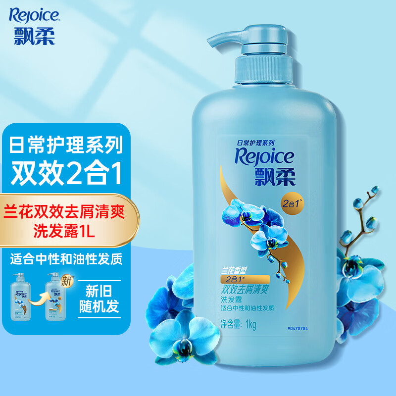 飘柔(rejoice)日常护理2合1洗发水洗发露双效男女家庭装 兰花双效去屑
