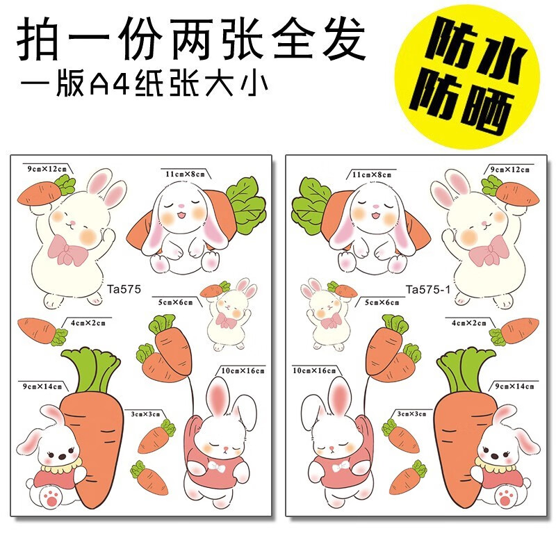 兔子正向 反向/两版套餐