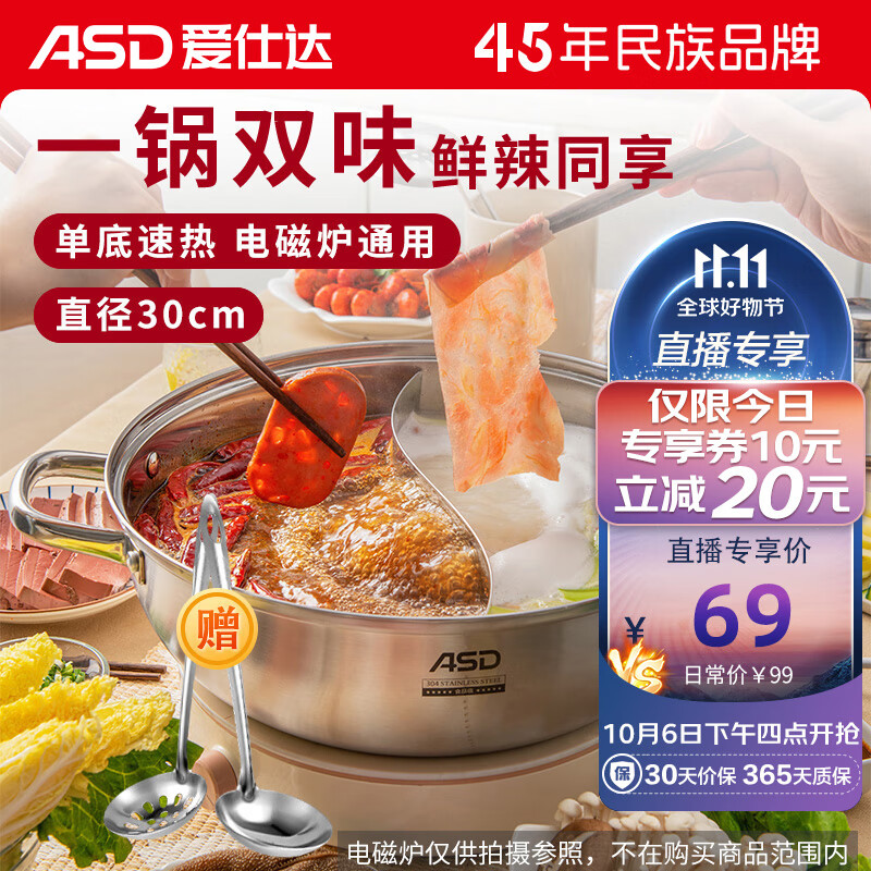 爱仕达ASD 火锅304不锈钢鸳鸯锅30CM火锅汤锅加厚电磁炉通用FS30A2WG高性价比高么?