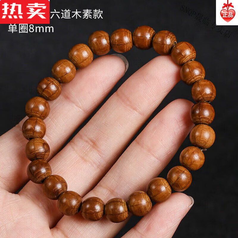 SNQP精品保真老料五臺山六道木手串男佛珠手鏈小孔降龍木手工念珠 精品老料六道木桃木蓮花款手持8m