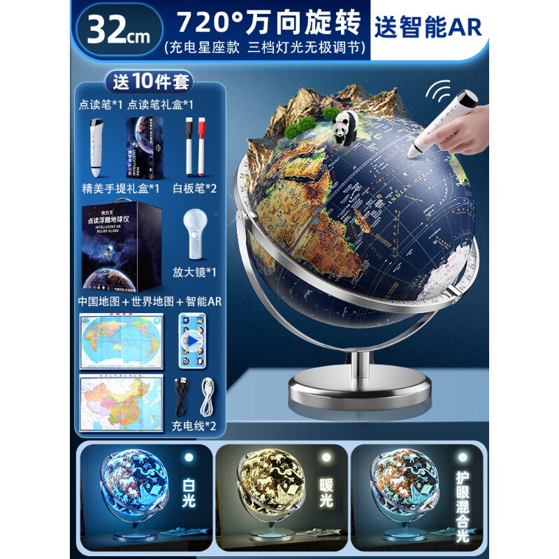 浮雕地球仪ar智能3d儿童启蒙凹凸立体悬浮正版发光学生用初中生小学生专用特大号摆件男孩生日礼物官方旗 (点读款)32cm浮雕/720旋转+AR+星座灯