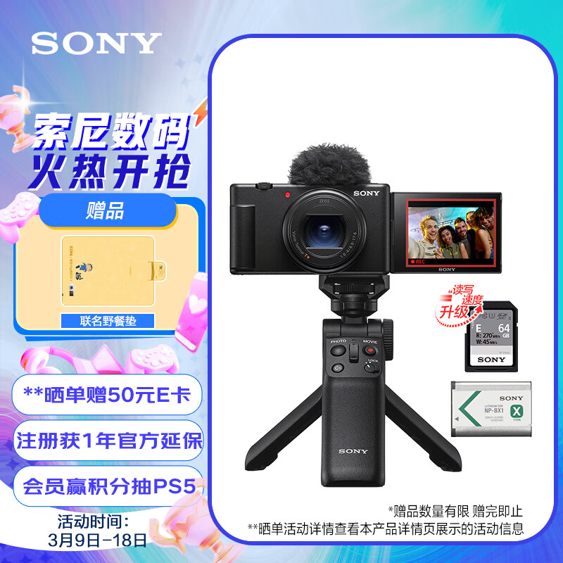 索尼（SONY）ZV-1 II Vlog数码相机 美肤/直出滤镜/超广角/大光圈 E64A Vlog套装 (ZV-1M2//ZV1二代)  黑色 