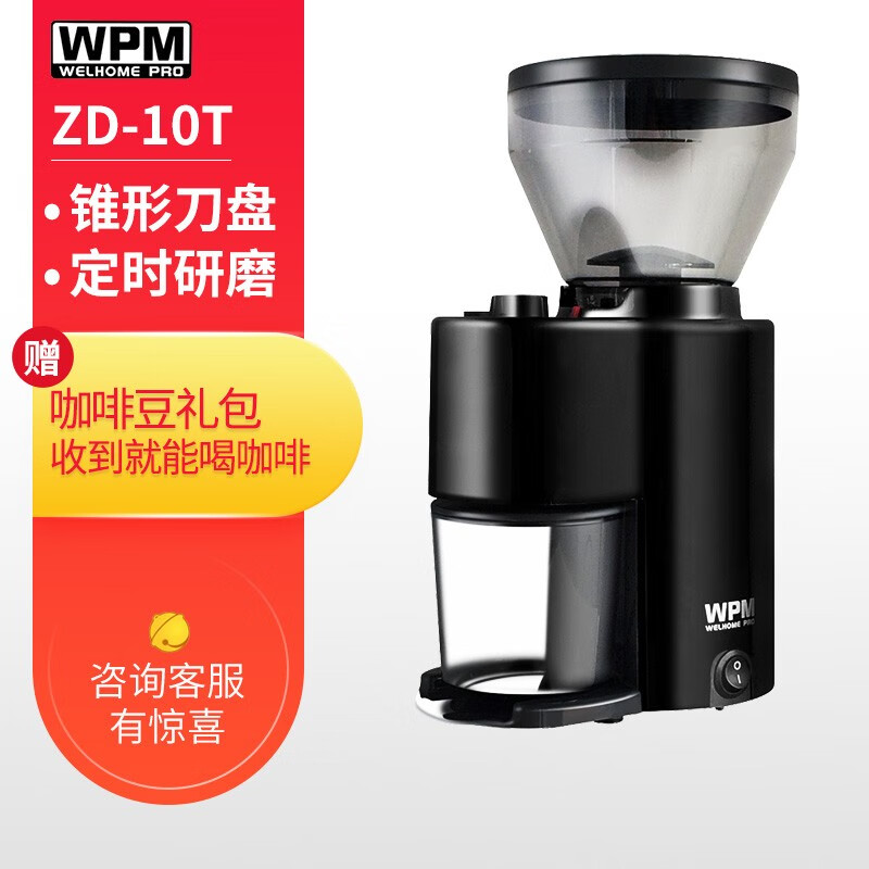惠家（WPM）磨豆机ZD10T 电动定时咖啡豆研磨机 家用意式锥刀 手冲咖啡粉  WELHOME ZD-10T黑色