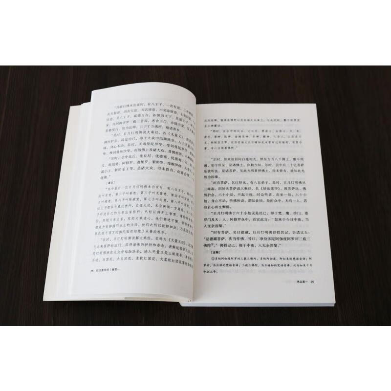 妙法莲华经 文白对照 鸠摩罗什注释 国学书籍 佛教原典 中州古籍出版社