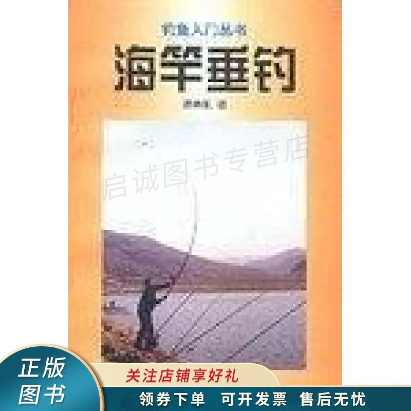 海竿垂钓 谭佛航