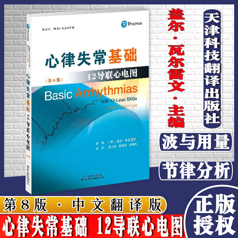 心律失常基础 12导联心电图 适合心电图初学者自学和巩固基础知识使用
