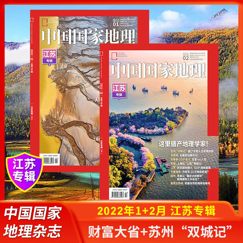 中国国家地理杂志2022年江西江苏湖南辽