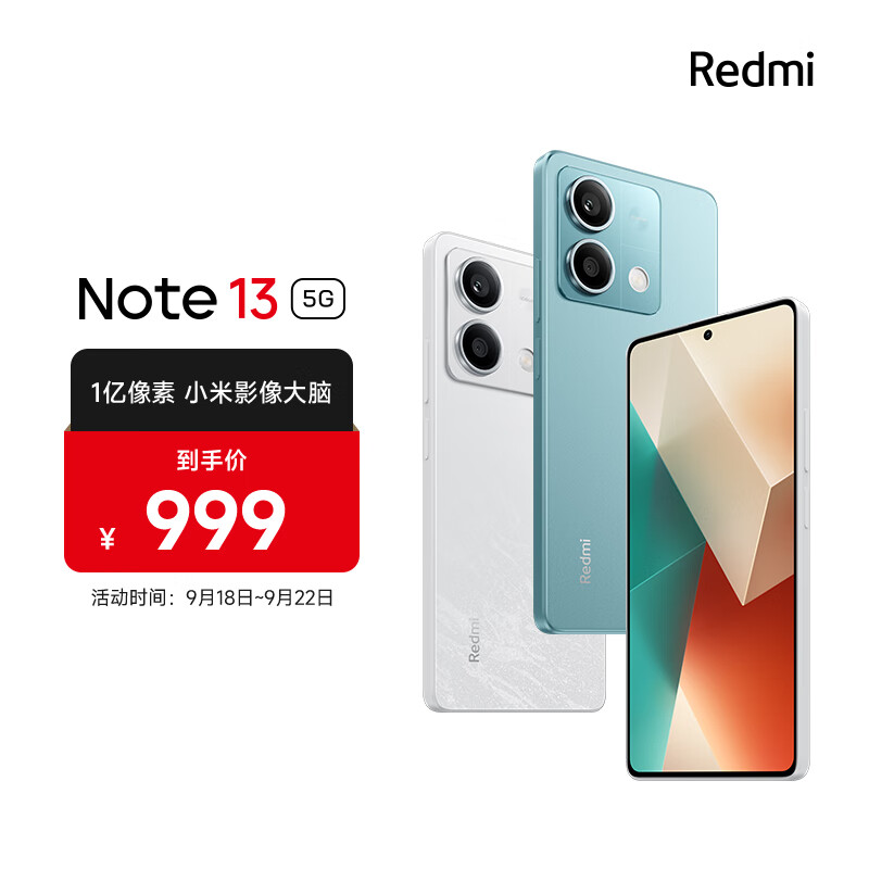 小米Redmi Note13 5G 1亿像素 超细四窄边OLED直屏 8GB+128GB 时光蓝 5G手机